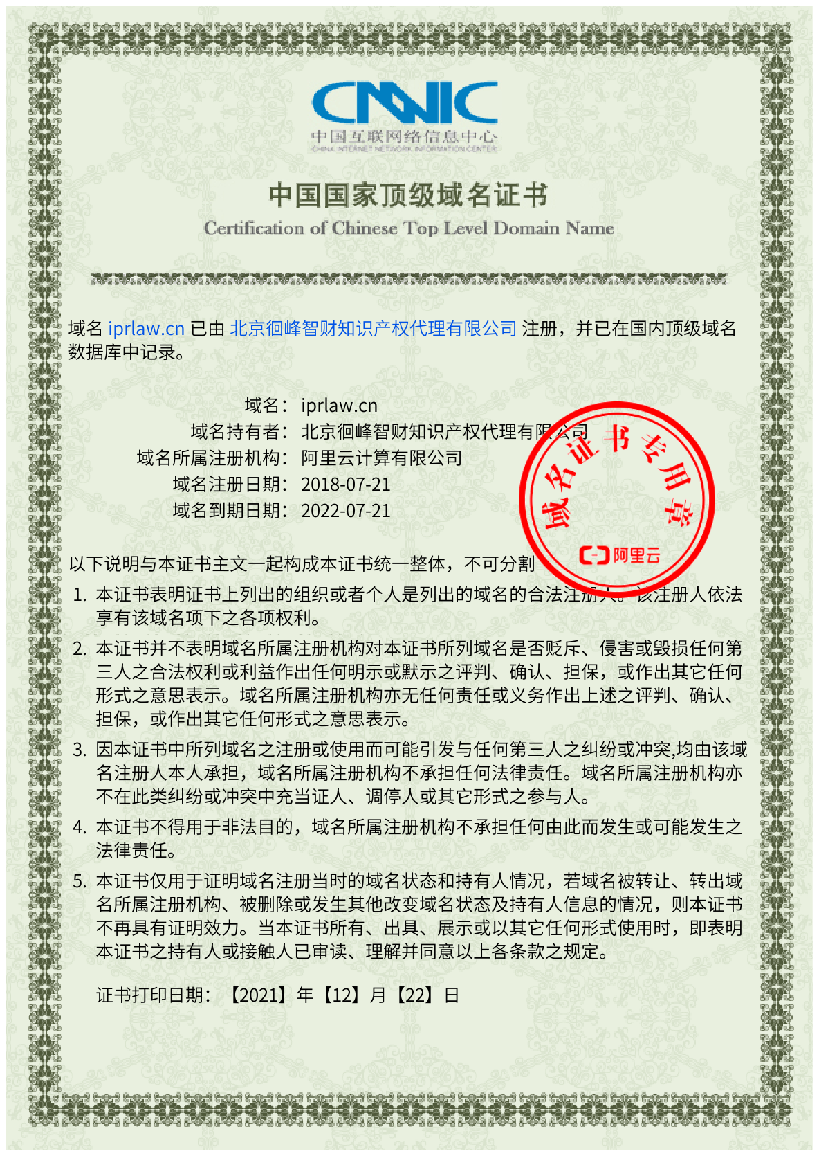 1640179258463193.png iprlaw.cn.png